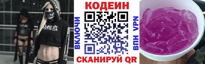 Кодеиновый сироп Lean Purple Drank  Будённовск 